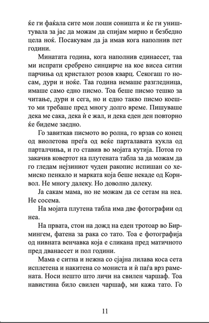 дизи - роденден. тајна. тое е доволно да ја зашемети - кети кесиди,текстуален одломок од книгата