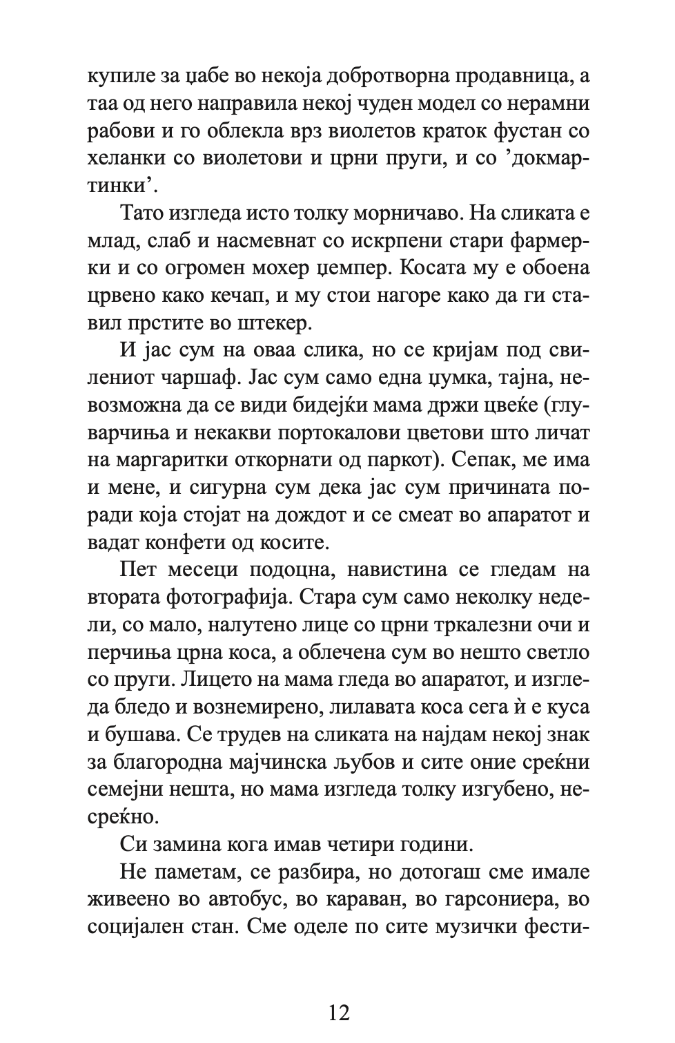 дизи - роденден. тајна. тое е доволно да ја зашемети - кети кесиди,текстуален одломок од книгата