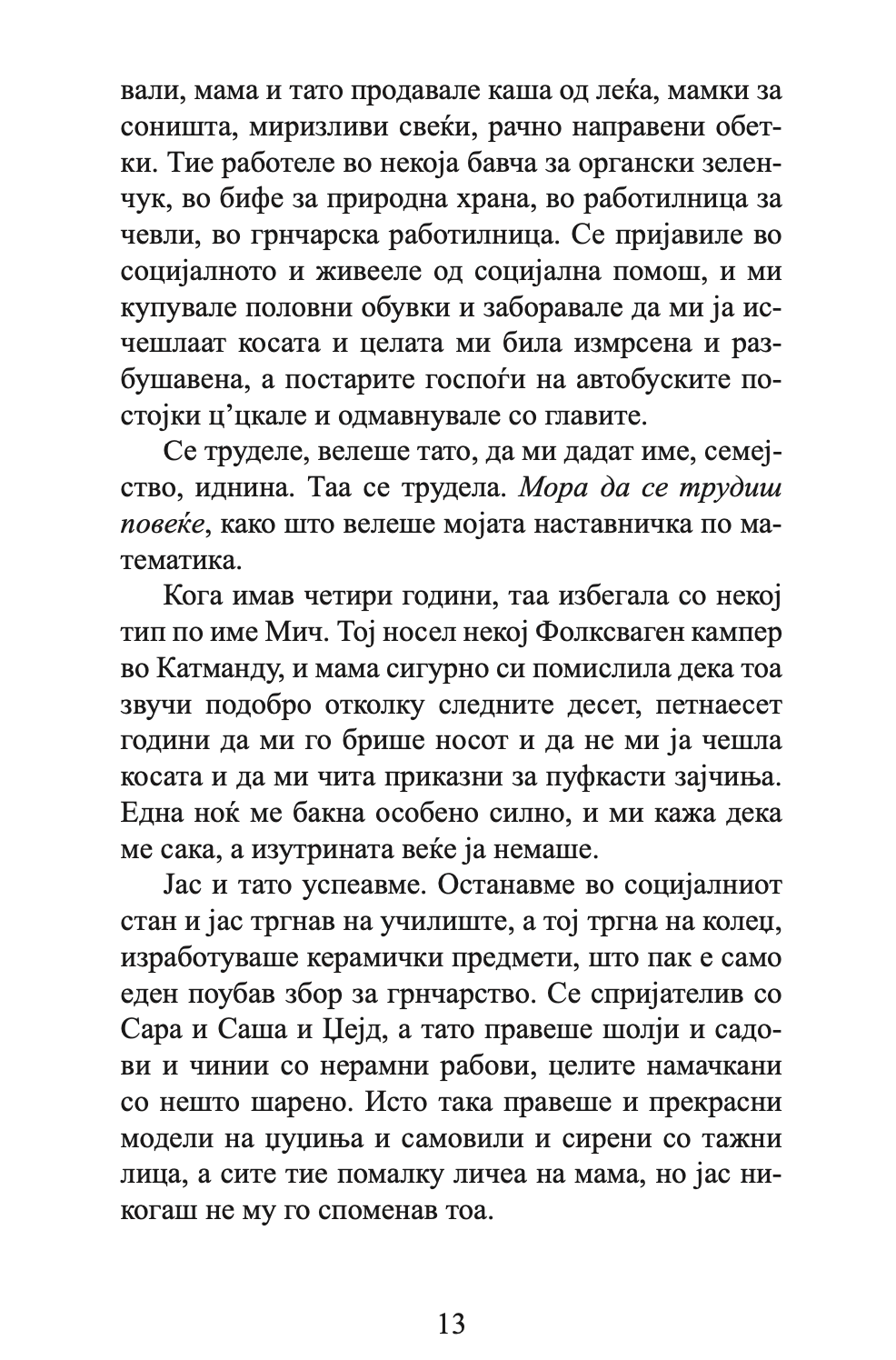 дизи - роденден. тајна. тое е доволно да ја зашемети - кети кесиди,текстуален одломок од книгата