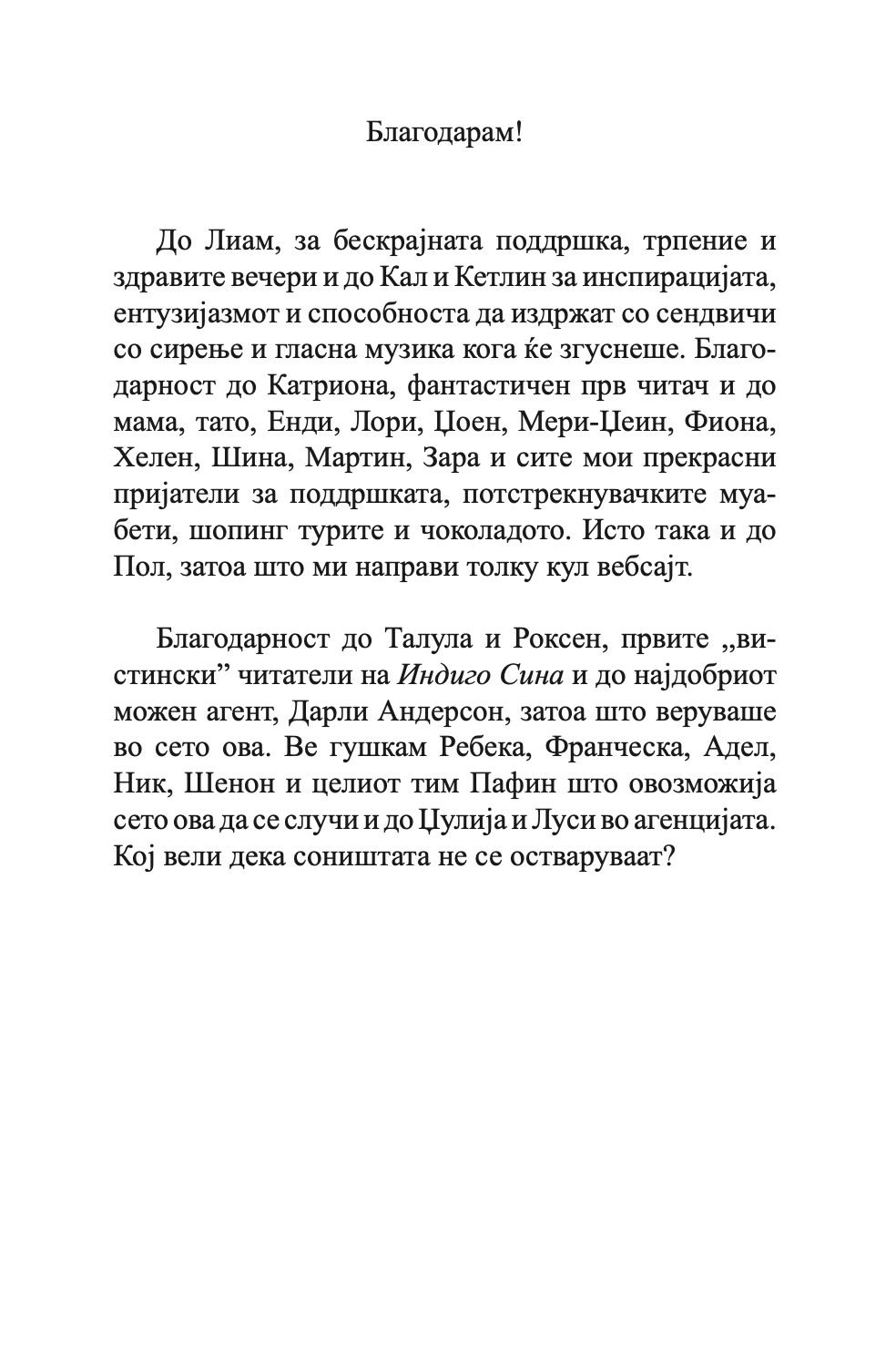индиго сино - кети кесиди,текстуален одломок од книгата