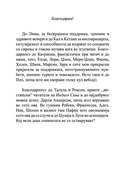 индиго сино - кети кесиди,текстуален одломок од книгата