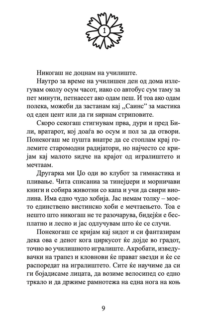 индиго сино - кети кесиди,текстуален одломок од книгата