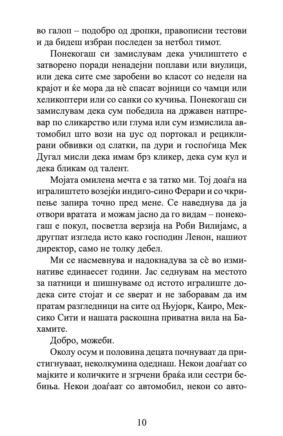 индиго сино - кети кесиди,текстуален одломок од книгата