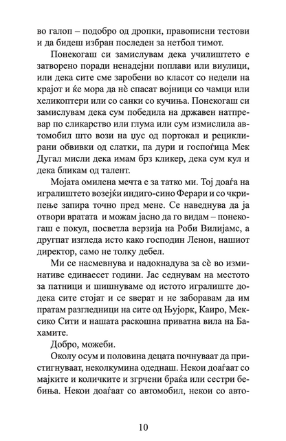 индиго сино - кети кесиди,текстуален одломок од книгата