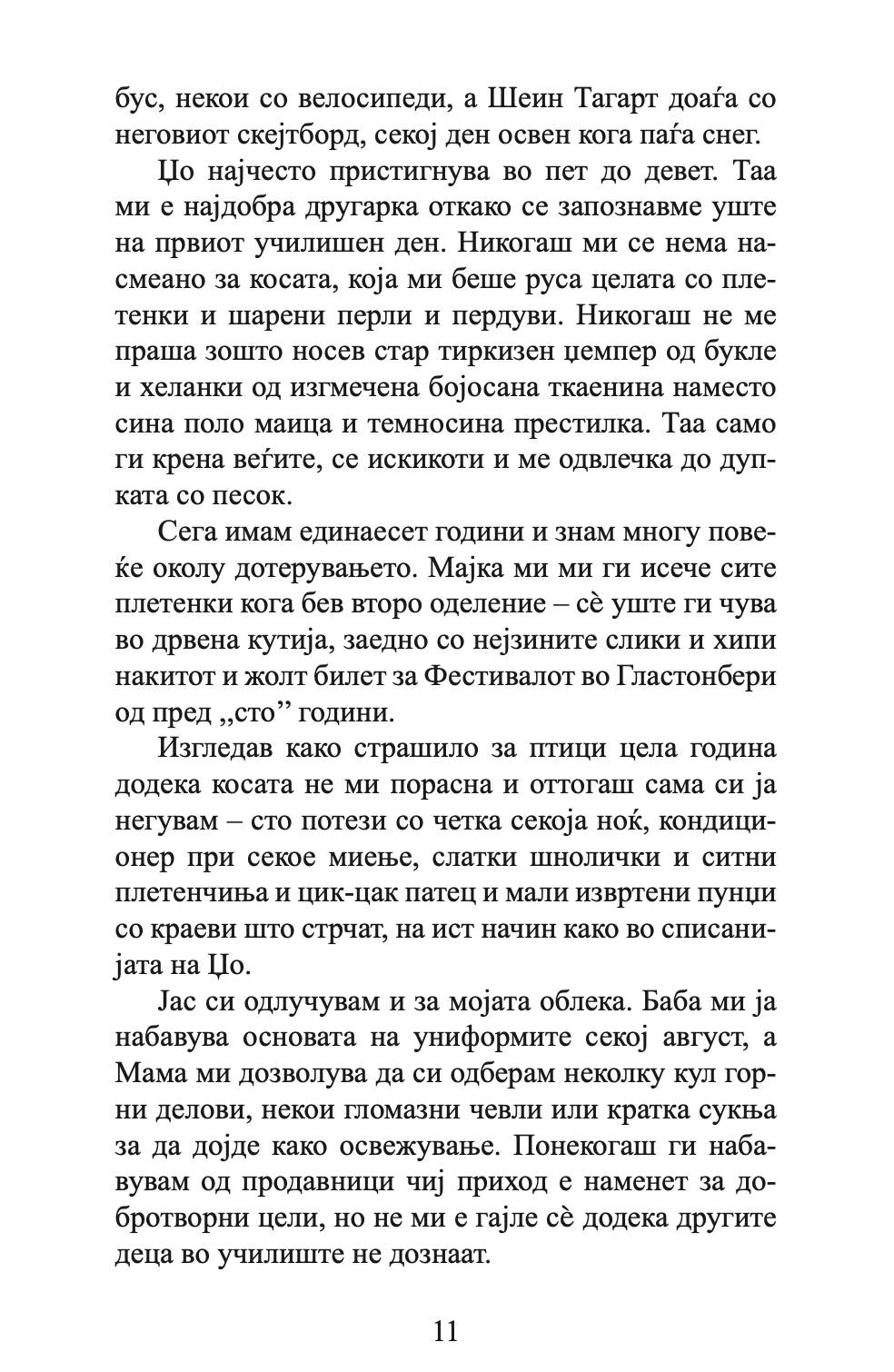 индиго сино - кети кесиди,текстуален одломок од книгата