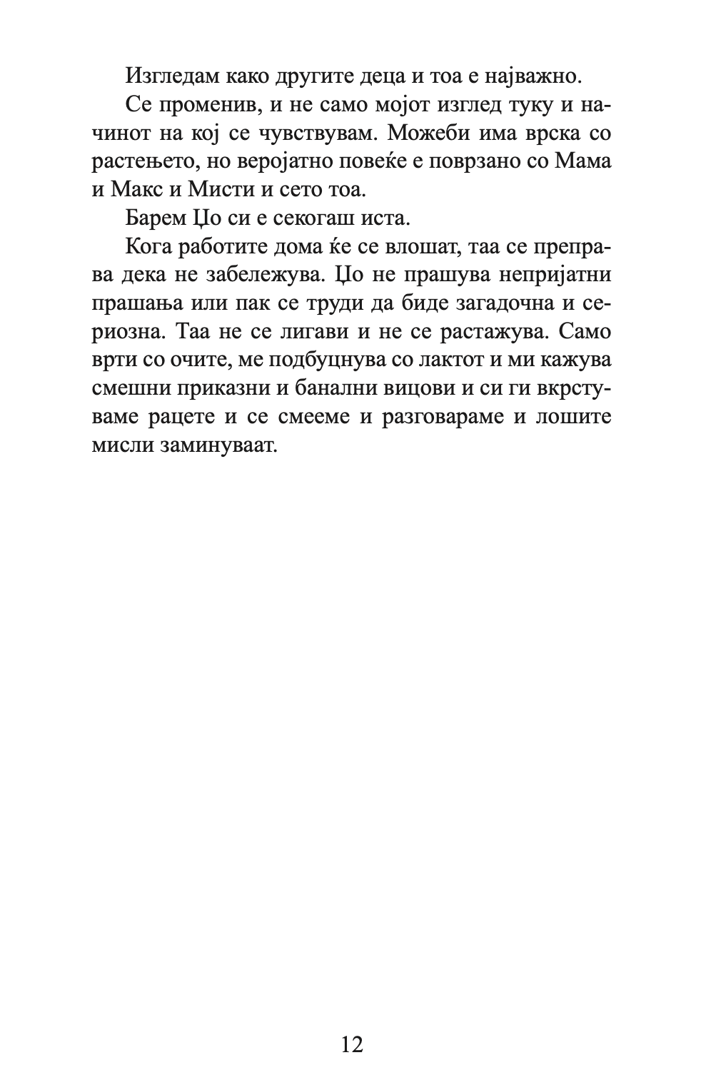 индиго сино - кети кесиди,текстуален одломок од книгата