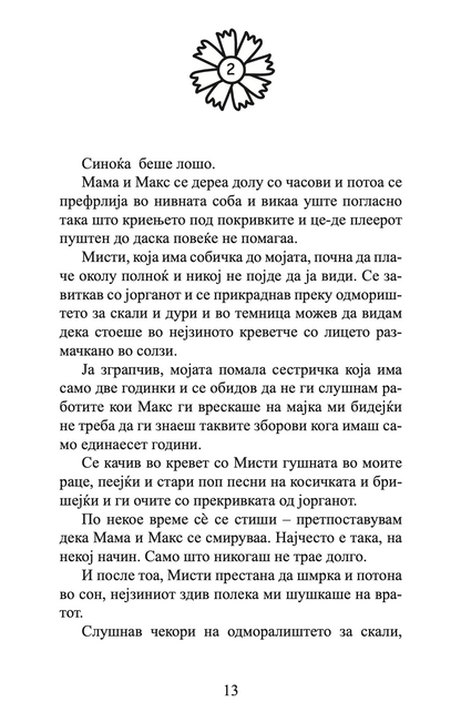 индиго сино - кети кесиди,текстуален одломок од книгата