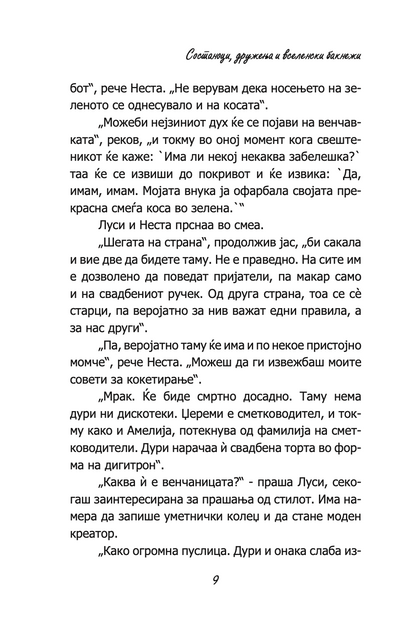 состаноци, дружења и вселенски бакнежи - кети хопкинс,текстуален одломок од книгата