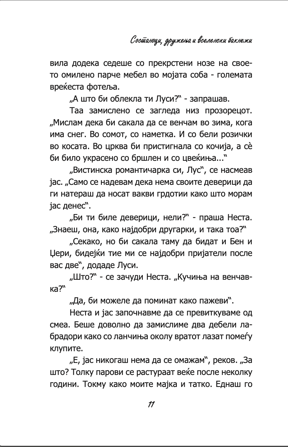 состаноци, дружења и вселенски бакнежи - кети хопкинс,текстуален одломок од книгата