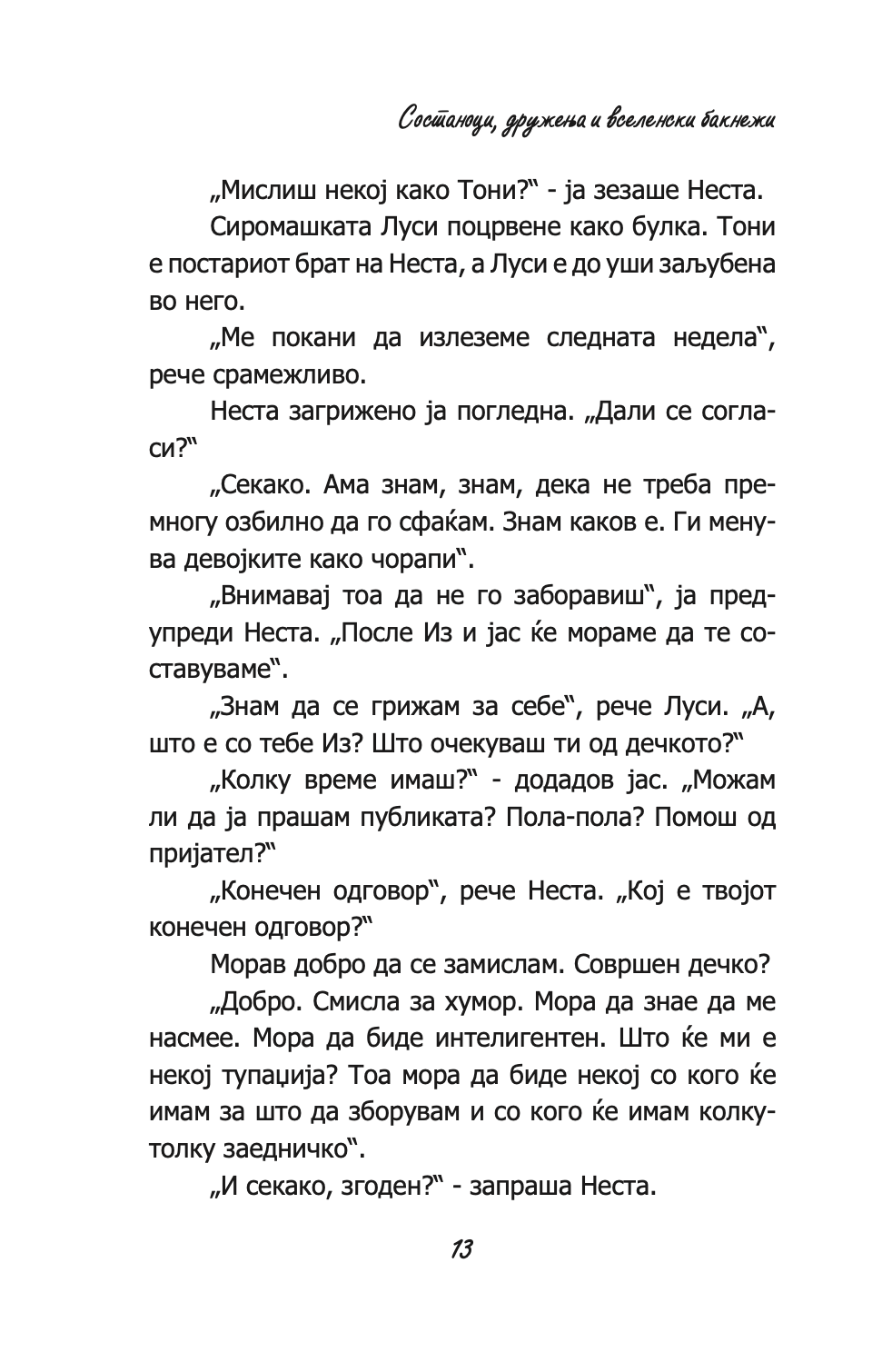 состаноци, дружења и вселенски бакнежи - кети хопкинс,текстуален одломок од книгата