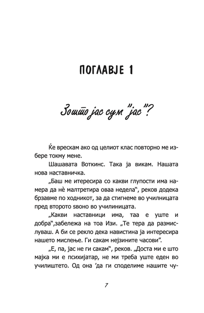 состаноци, дружења и градници на надувување - кети хопкинс,текстуален одломок од книгата