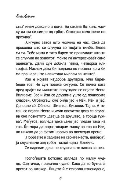состаноци, дружења и градници на надувување - кети хопкинс,текстуален одломок од книгата