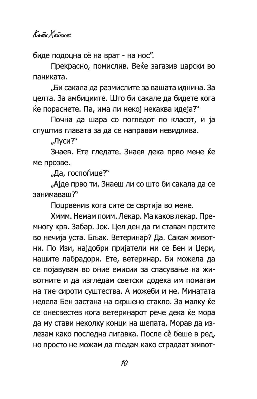 состаноци, дружења и градници на надувување - кети хопкинс,текстуален одломок од книгата