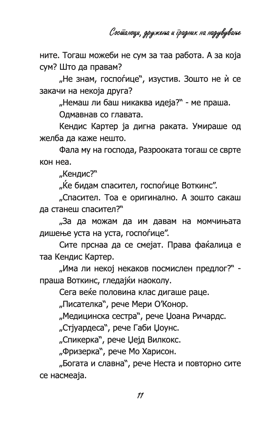 состаноци, дружења и градници на надувување - кети хопкинс,текстуален одломок од книгата