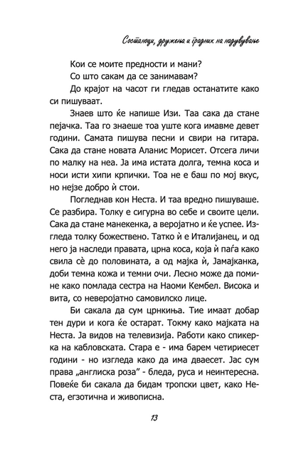 состаноци, дружења и градници на надувување - кети хопкинс,текстуален одломок од книгата
