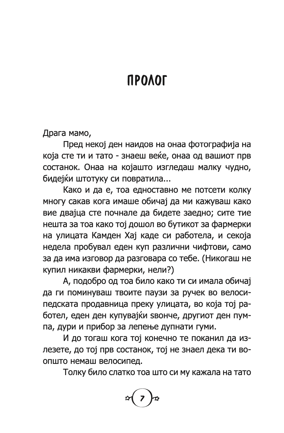 состаноци, двојни состаноци и голема, голема невоља - карен меккомби,текстуален одломок од книгата