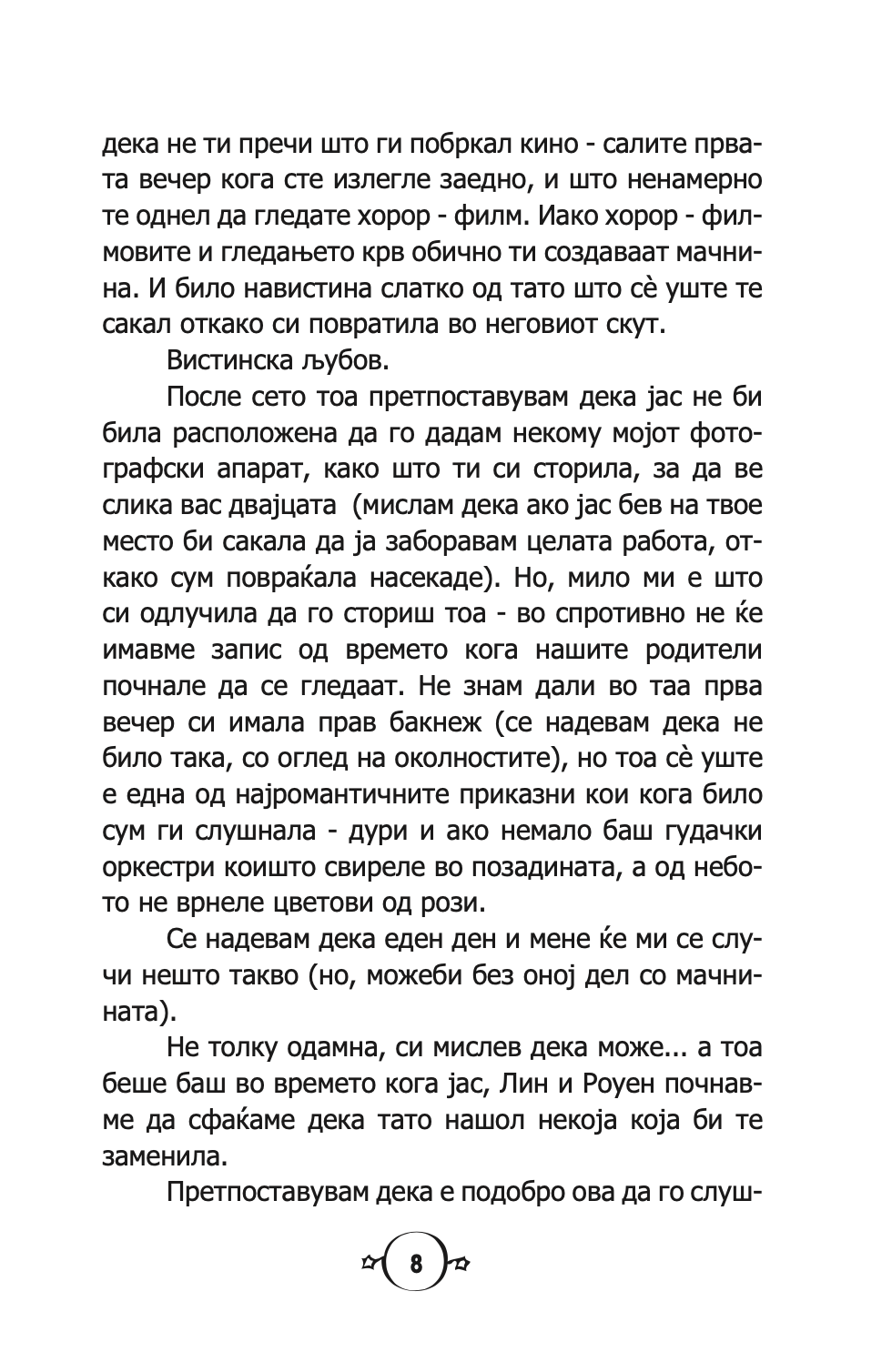 состаноци, двојни состаноци и голема, голема невоља - карен меккомби,текстуален одломок од книгата