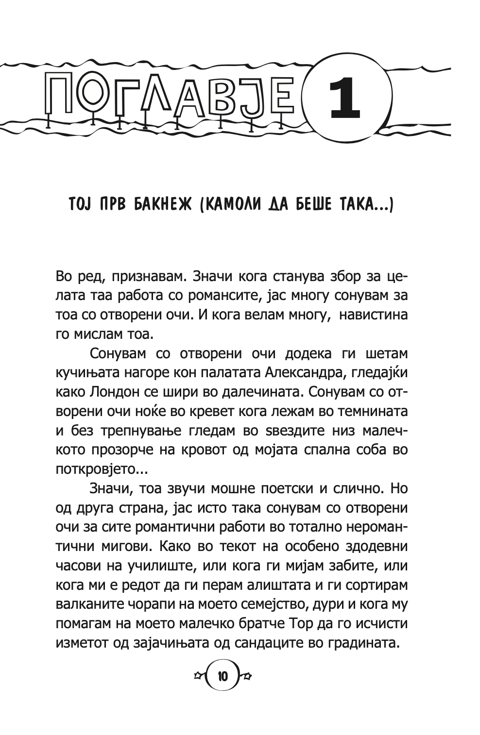 состаноци, двојни состаноци и голема, голема невоља - карен меккомби,текстуален одломок од книгата