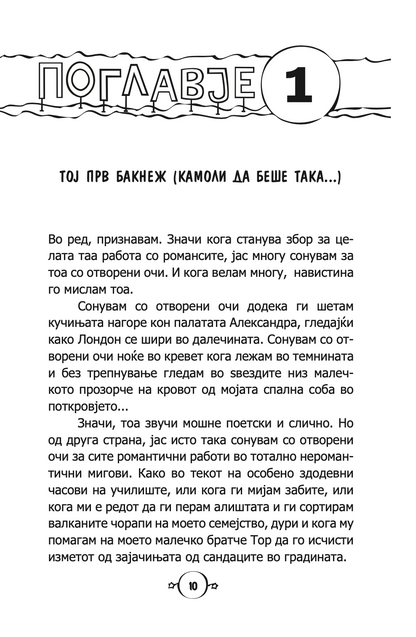 состаноци, двојни состаноци и голема, голема невоља - карен меккомби,текстуален одломок од книгата