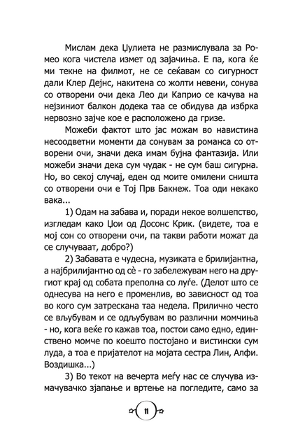 состаноци, двојни состаноци и голема, голема невоља - карен меккомби,текстуален одломок од книгата