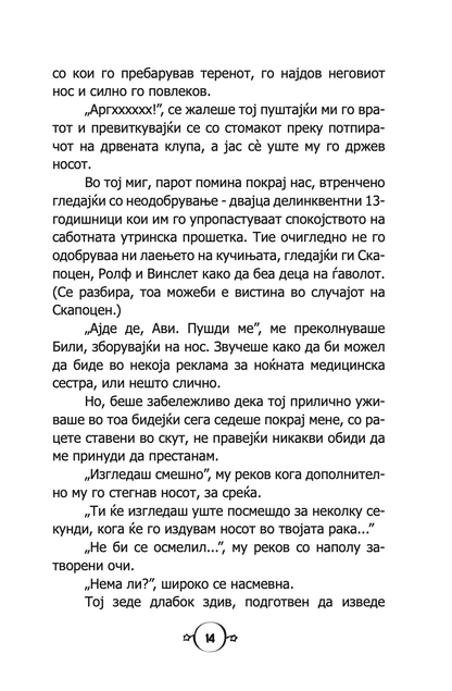 состаноци, двојни состаноци и голема, голема невоља - карен меккомби,текстуален одломок од книгата