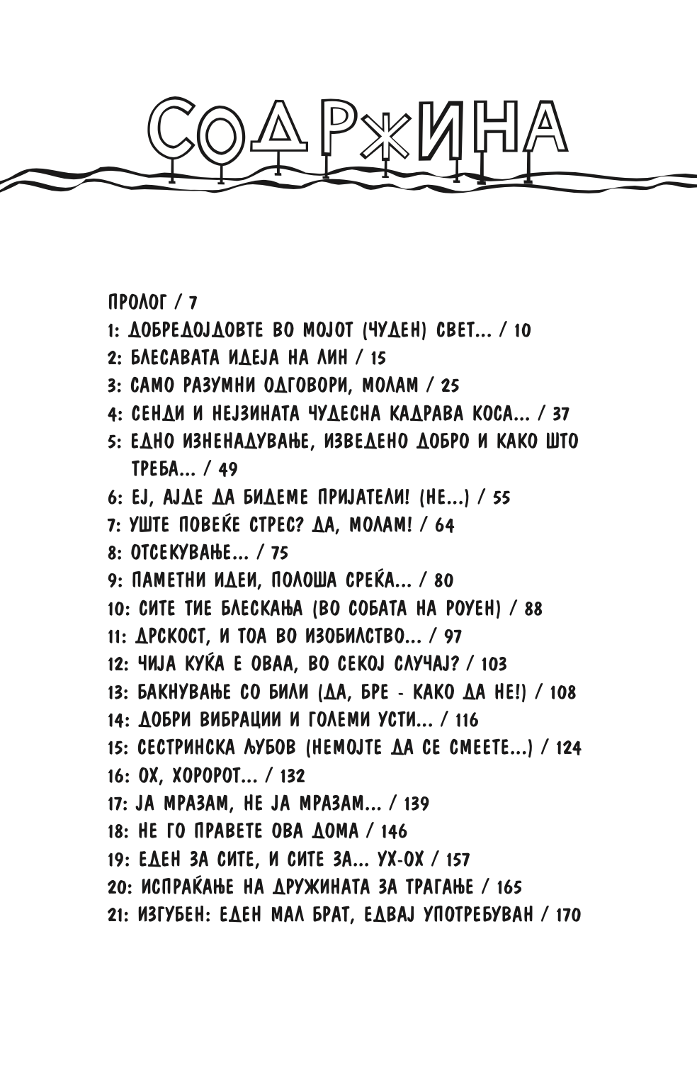 минатото, сегашноста и бучната, бучната девојка - карен меккомби,текстуален одломок од книгата