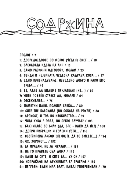 минатото, сегашноста и бучната, бучната девојка - карен меккомби,текстуален одломок од книгата