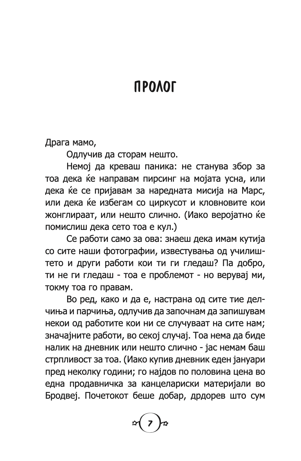 минатото, сегашноста и бучната, бучната девојка - карен меккомби,текстуален одломок од книгата
