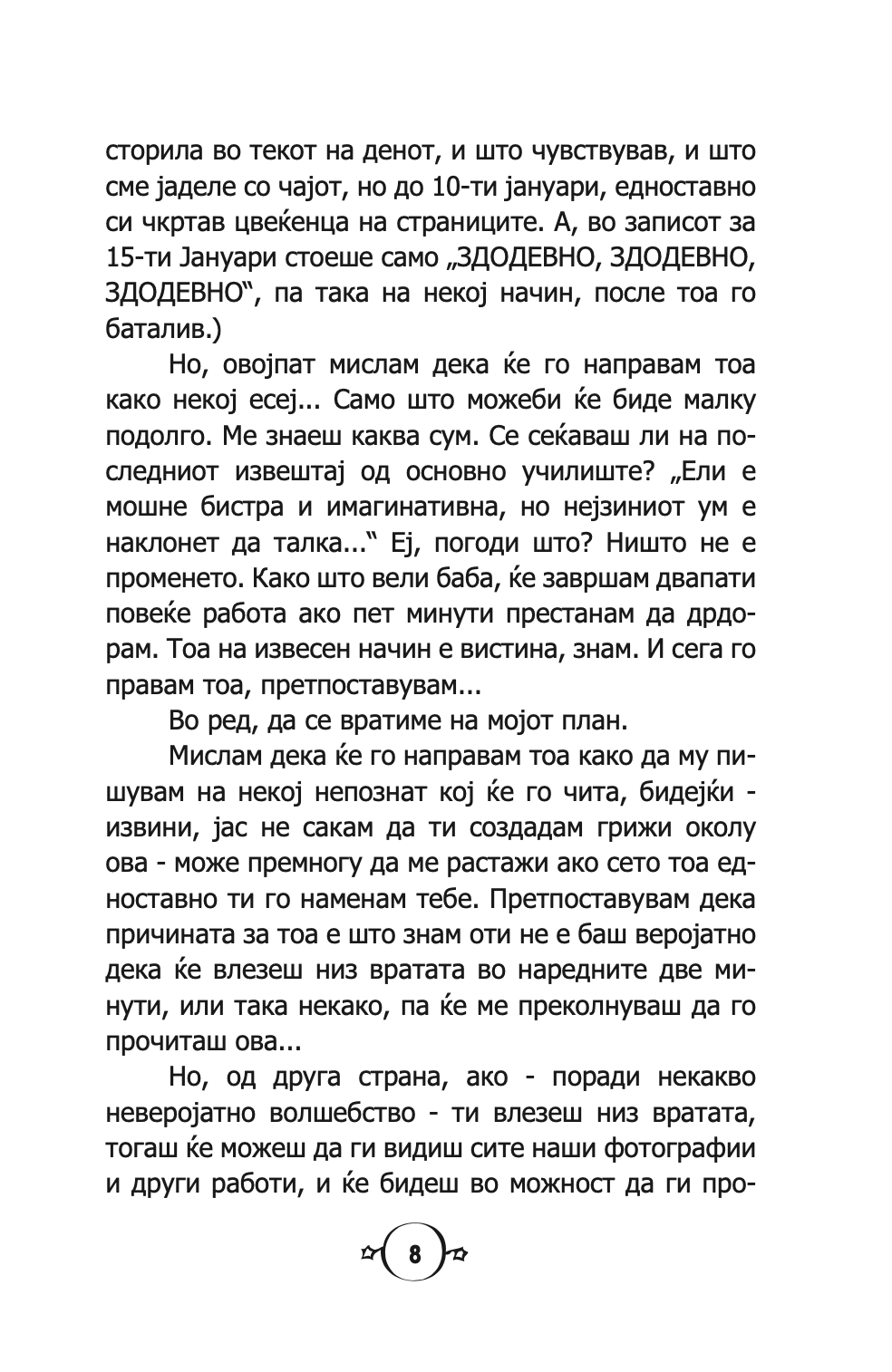минатото, сегашноста и бучната, бучната девојка - карен меккомби,текстуален одломок од книгата