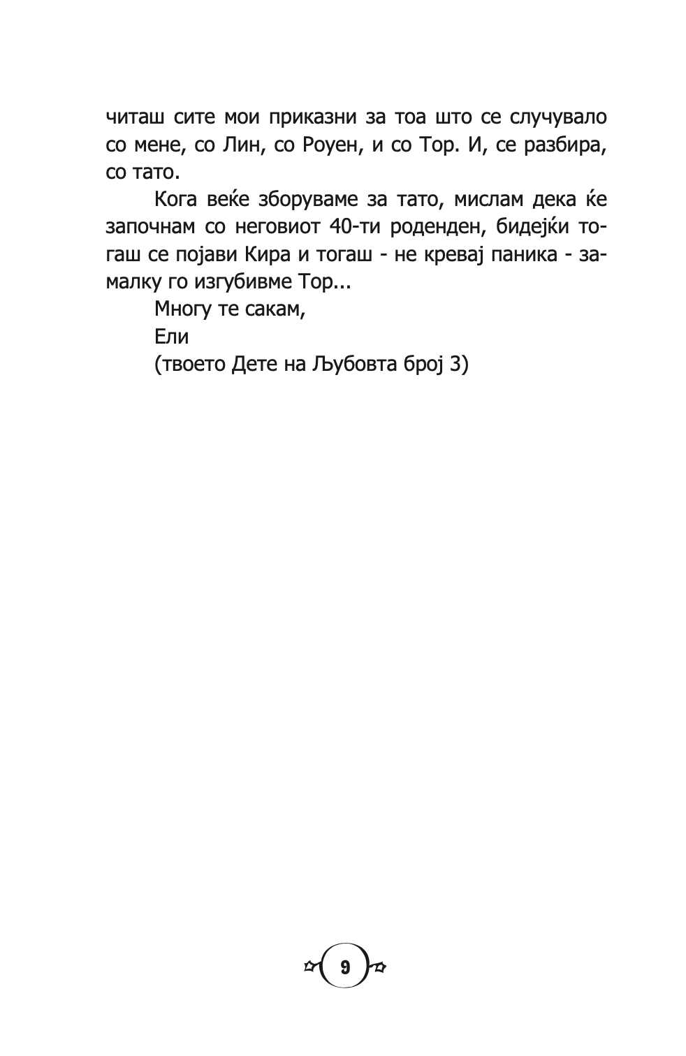 минатото, сегашноста и бучната, бучната девојка - карен меккомби,текстуален одломок од книгата