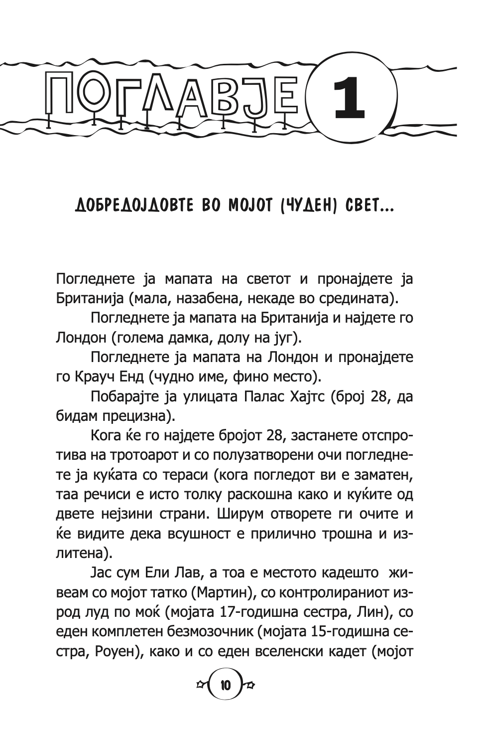 минатото, сегашноста и бучната, бучната девојка - карен меккомби,текстуален одломок од книгата