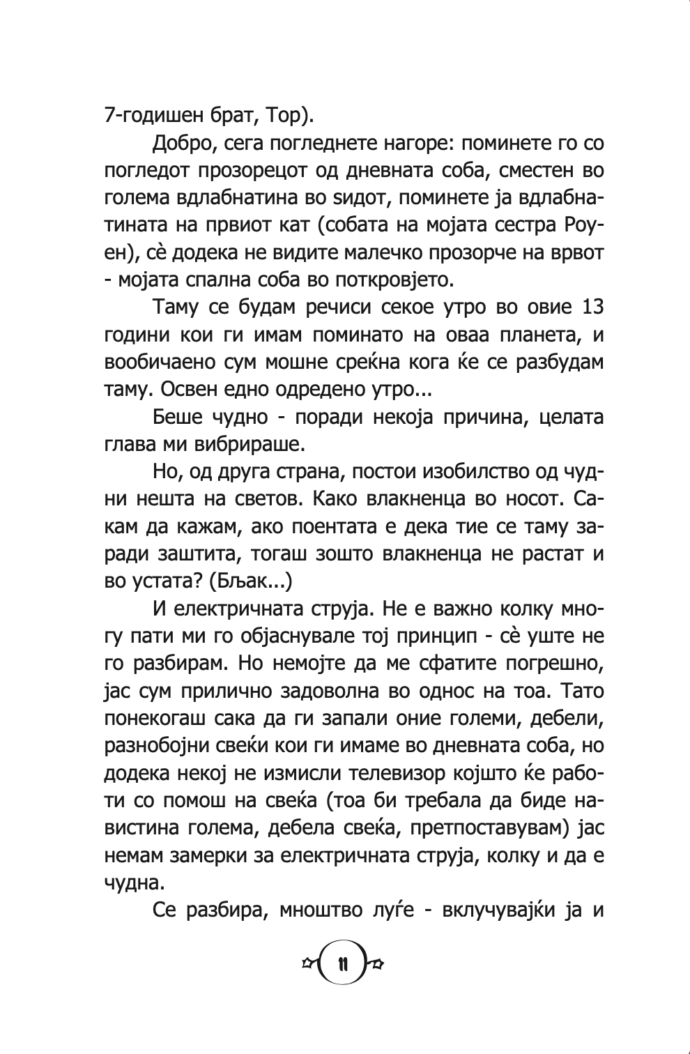 минатото, сегашноста и бучната, бучната девојка - карен меккомби,текстуален одломок од книгата