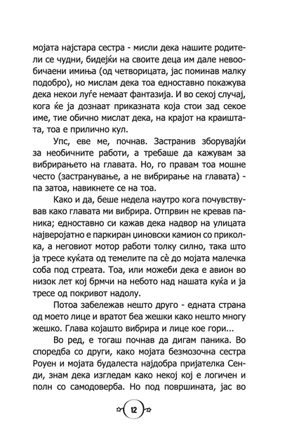 минатото, сегашноста и бучната, бучната девојка - карен меккомби,текстуален одломок од книгата