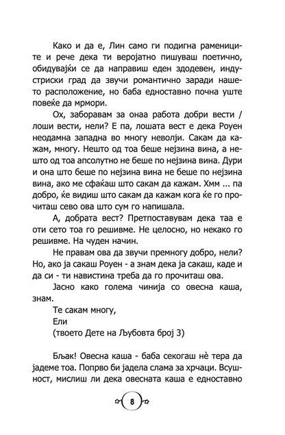 пеперутки, закачковци и лоши, лоши навики - карен меккомби,текстуален одломок од книгата