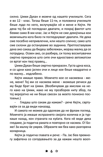 љубов и бакнежи - џин ур,текстуален одломок од книгата