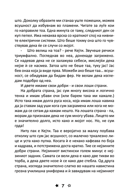 љубов и бакнежи - џин ур,текстуален одломок од книгата