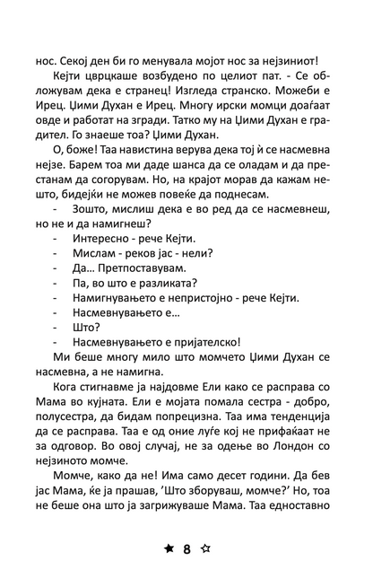 љубов и бакнежи - џин ур,текстуален одломок од книгата
