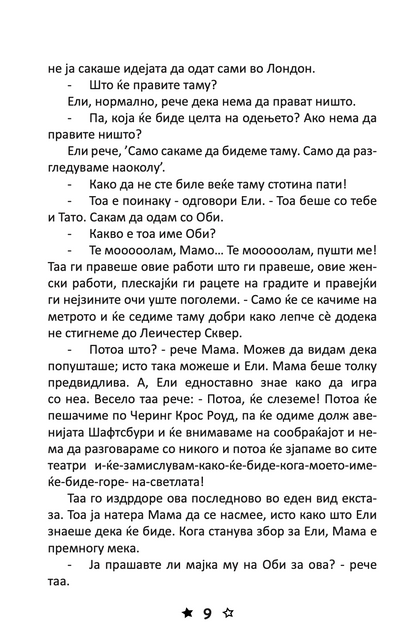 љубов и бакнежи - џин ур,текстуален одломок од книгата