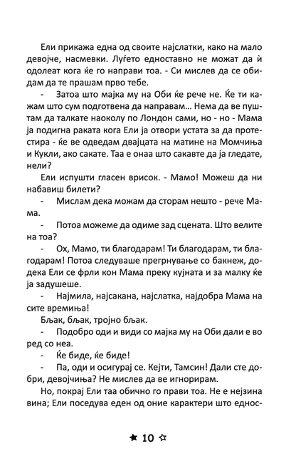 љубов и бакнежи - џин ур,текстуален одломок од книгата
