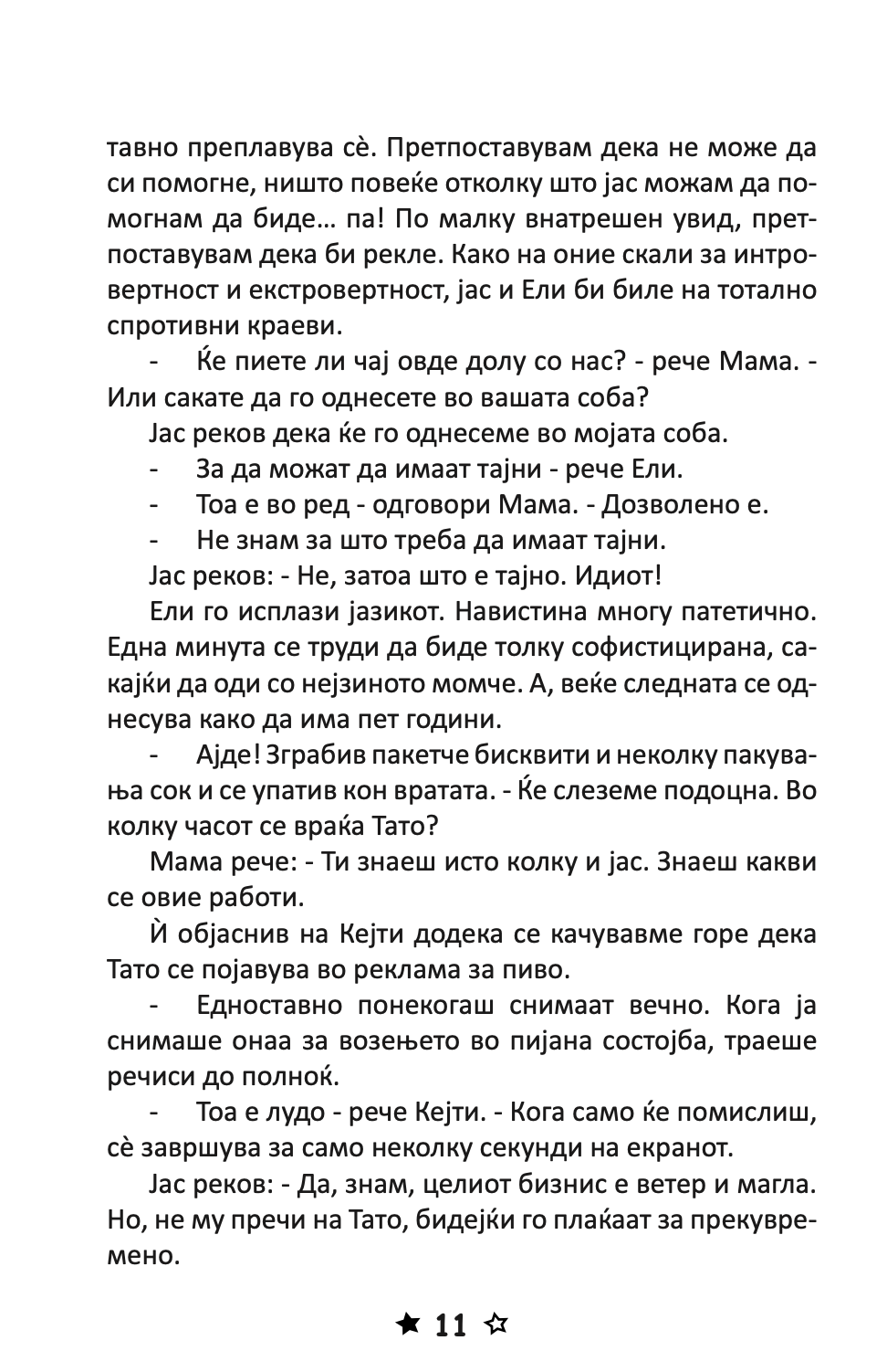 љубов и бакнежи - џин ур,текстуален одломок од книгата