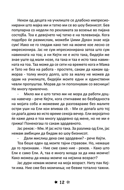 љубов и бакнежи - џин ур,текстуален одломок од книгата