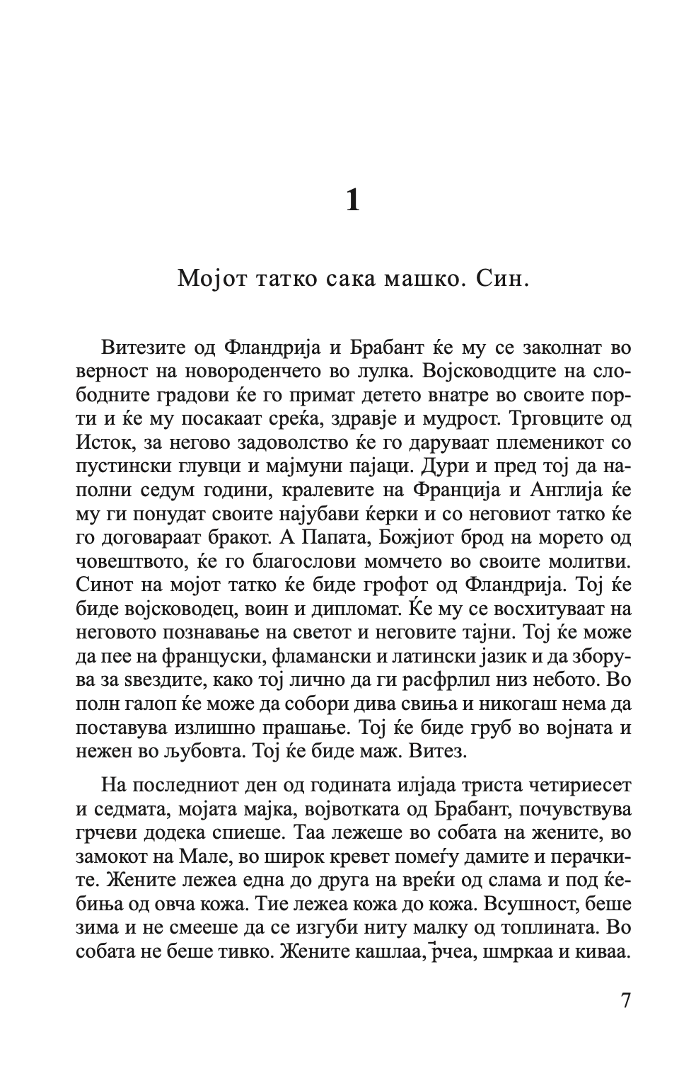 благородничка - жан-клод ван рајкехем,текстуален одломок од книгата