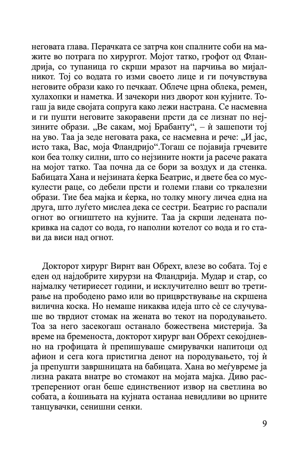 благородничка - жан-клод ван рајкехем,текстуален одломок од книгата