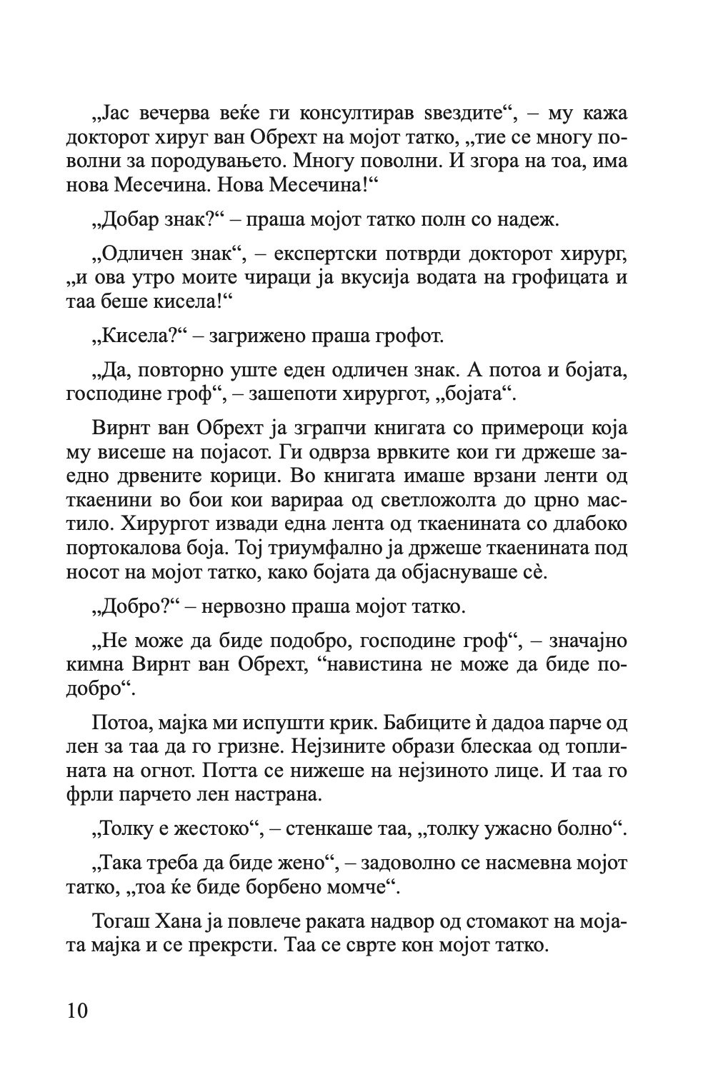 благородничка - жан-клод ван рајкехем,текстуален одломок од книгата