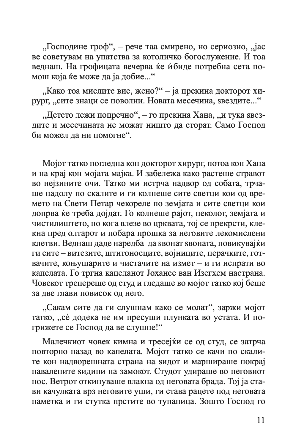 благородничка - жан-клод ван рајкехем,текстуален одломок од книгата