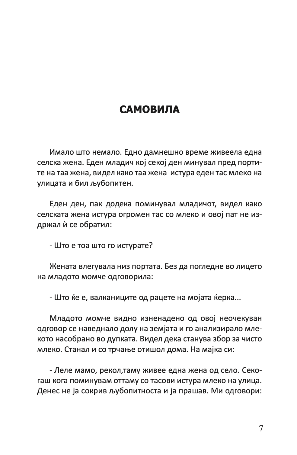 eтурски народни приказни,текстуален одломок од книгата