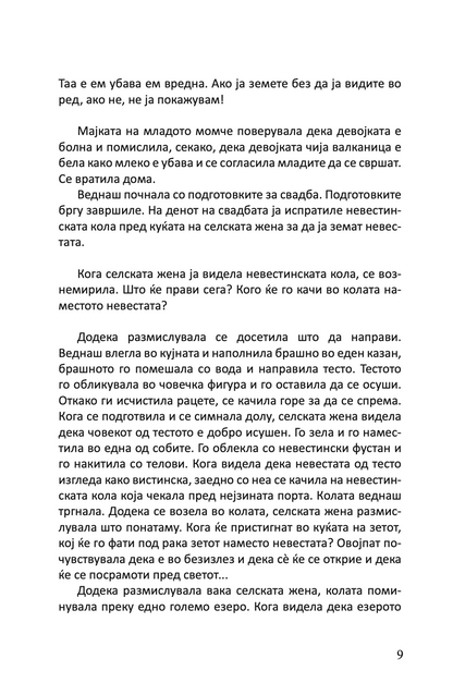 eтурски народни приказни,текстуален одломок од книгата