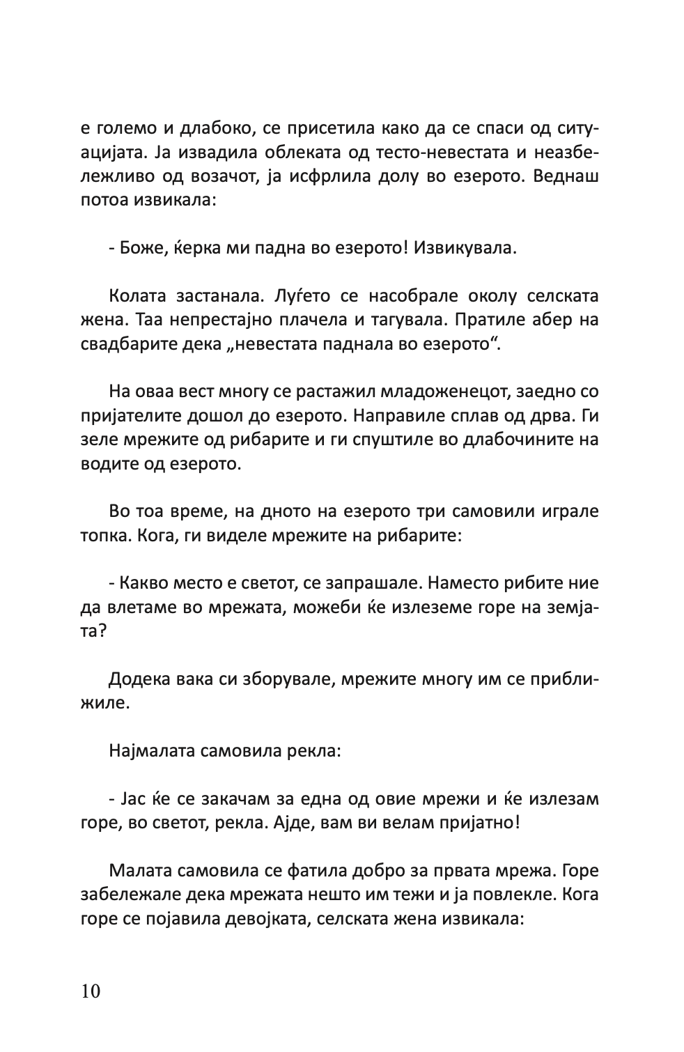 eтурски народни приказни,текстуален одломок од книгата