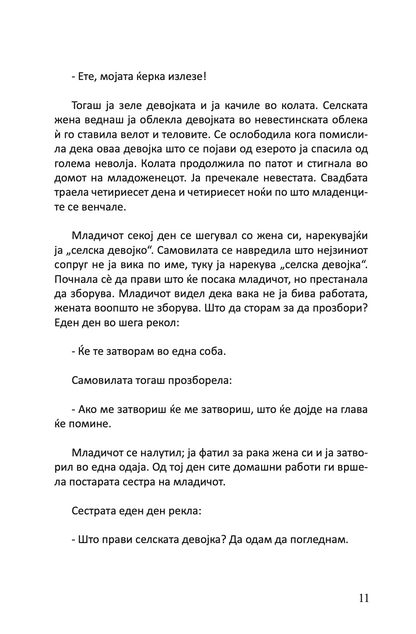 eтурски народни приказни,текстуален одломок од книгата