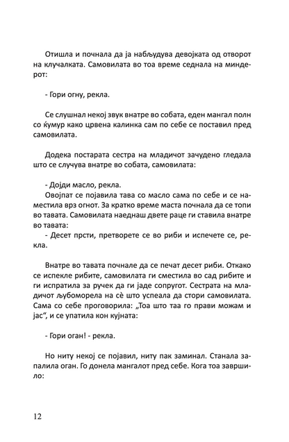 eтурски народни приказни,текстуален одломок од книгата
